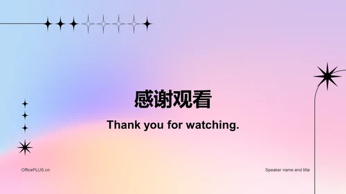 粉色弥散创意渐变春季招聘大会
