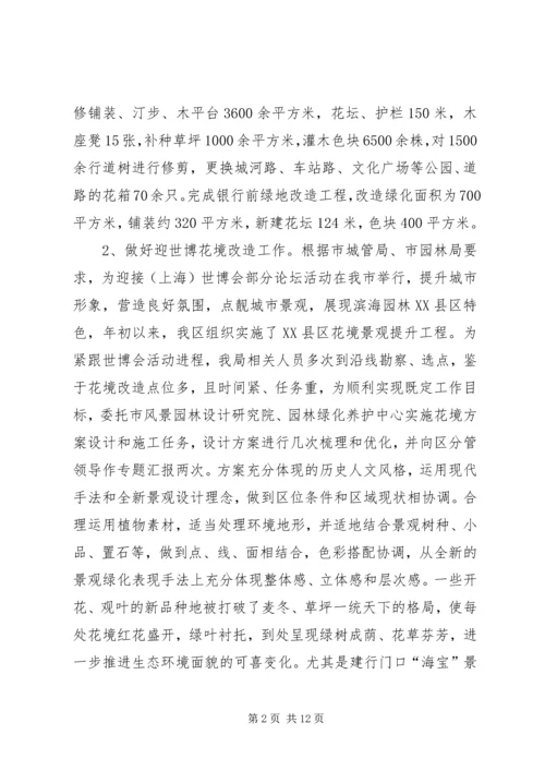 城管局园林绿化行业考核自查情况报告.docx