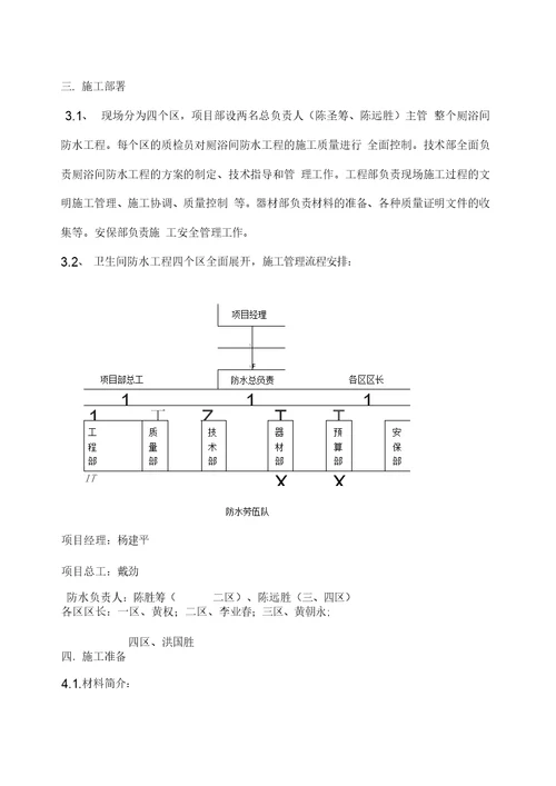 北航厕浴间防水施工方案