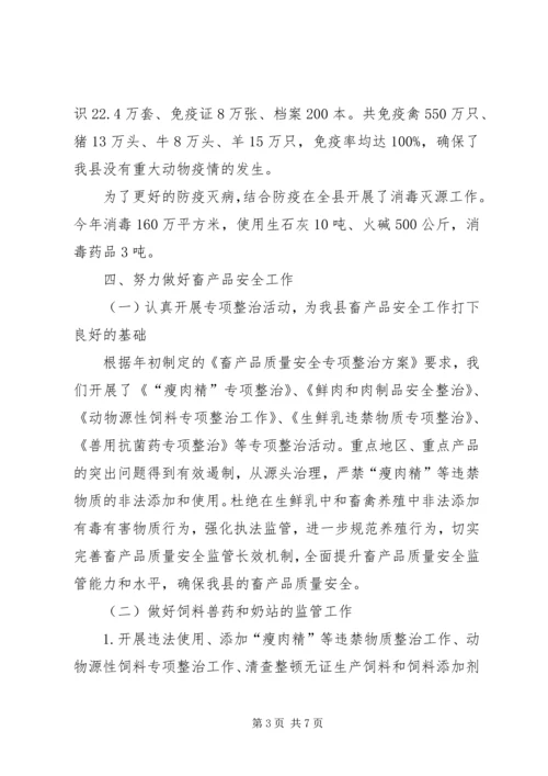 畜牧水产中心工作总结及明年计划 (2).docx