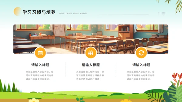开学第一课PPT模板