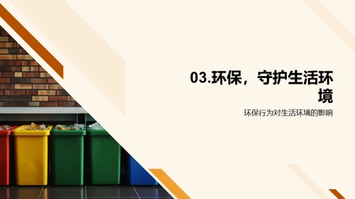 行动起来，生活更绿色