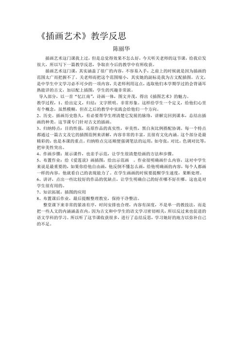插画艺术教学反思