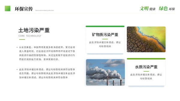 绿色科技风简约绿色环保生态环保宣传培训PPT模板