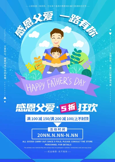 蓝色卡通风父亲节促销海报