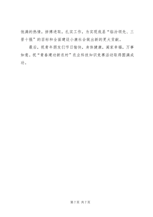 县委书记在纪念“五四”运动87周年暨表彰大会上的讲话 (2).docx