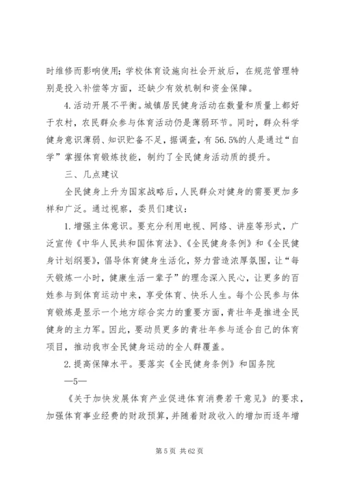 全民健身视察报告[1].docx