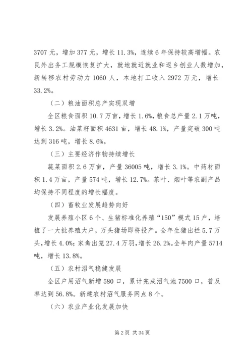 农业工作会议发言稿(精选多篇)_1.docx