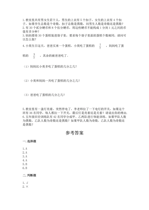 人教版五年级下册数学期末测试卷【考试直接用】.docx