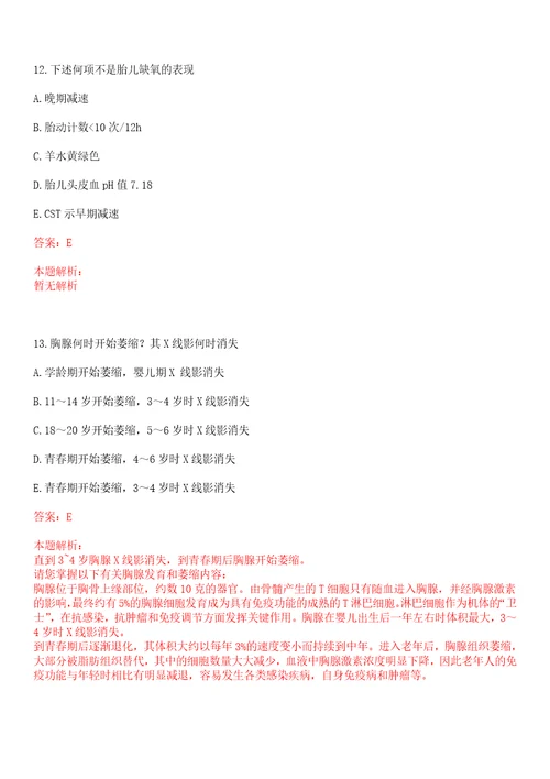 2022年02月云南省孟连县卫生系统公开招聘8名紧缺人才考试参考题库含详解