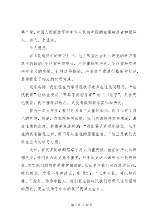 读改造我们的学习有感.docx