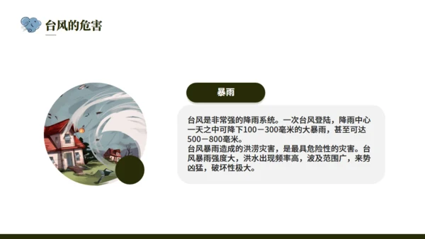 台风来袭，防台风安全教育培训通用PPT模版