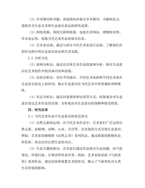 当代艺术中的生态意识表达