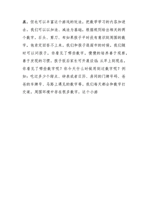 给力小游戏，让孩子爱上数学