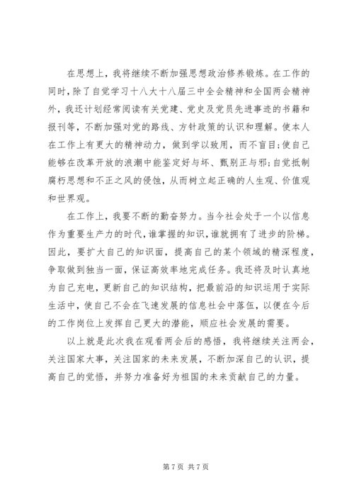 基层干部学习20XX年全国两会心得体会.docx