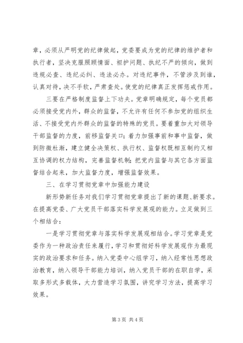 学党章联实际求实效 (2).docx