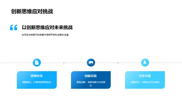 银行未来剖析