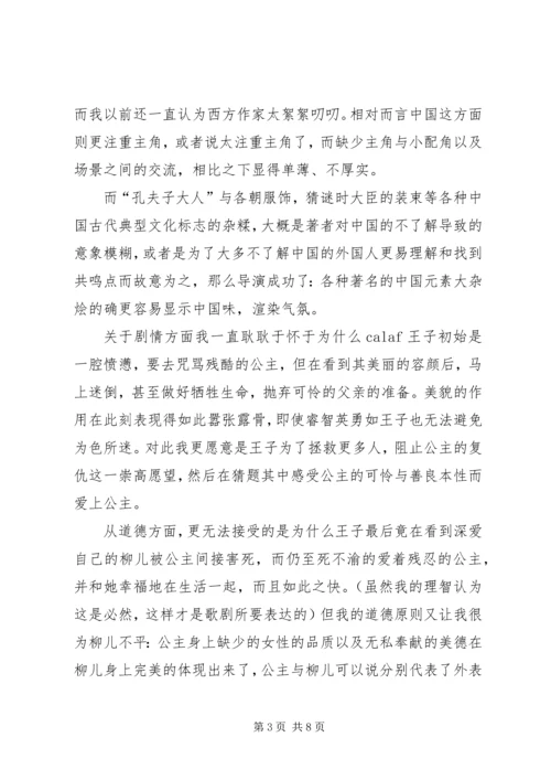 看图兰朵的感想 (3).docx