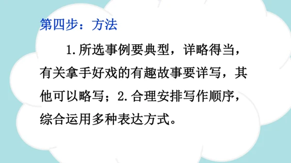 统编版2024-2025学年六年级语文上册同步习作：我的拿手好戏 -课件