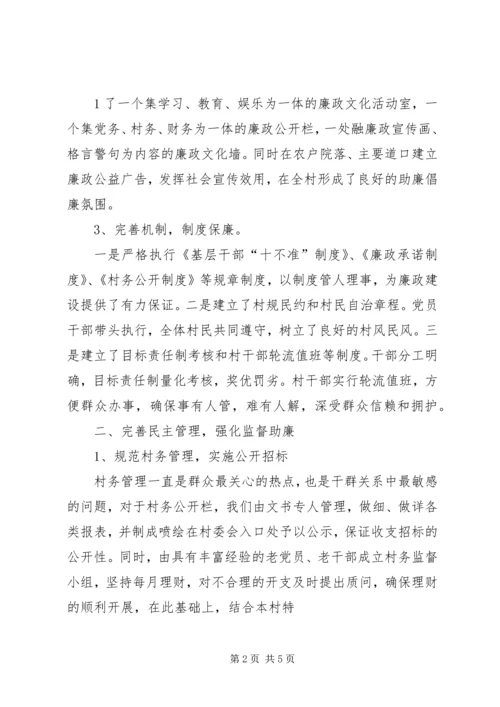 村党风廉政建设2.docx