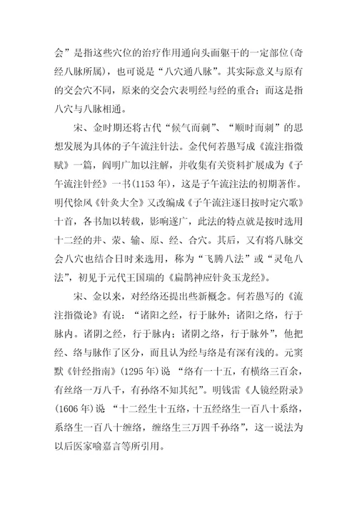 1.5经络的历史发展和有关著述