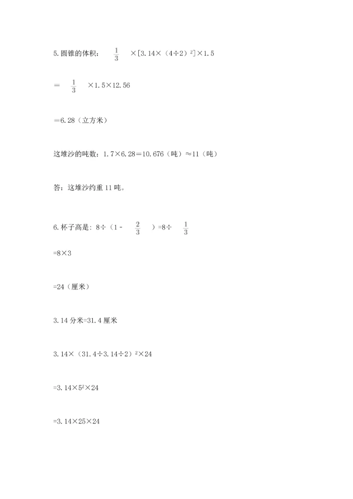 六年级小升初数学解决问题50道（考试直接用）.docx