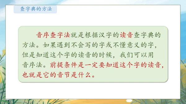 【核心素养】部编版语文一年级下册-语文园地三（课件）