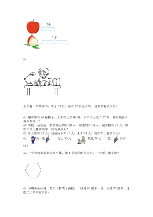 小学二年级上册数学应用题100道含答案（模拟题）.docx