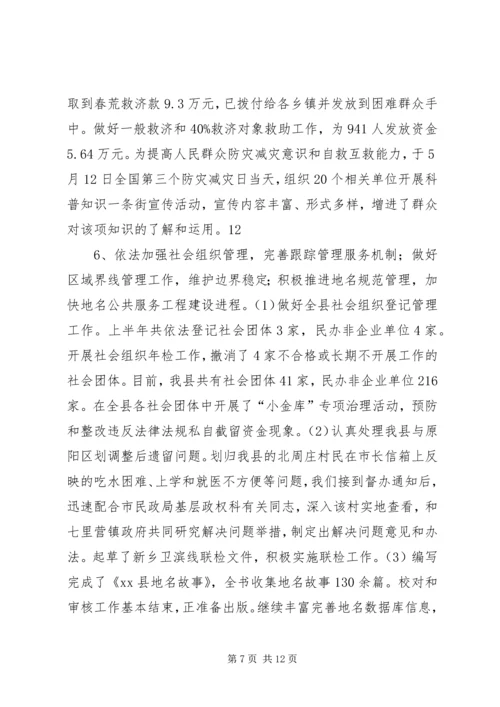 县民政局上半年竞争激励机制目标完成情况汇报_1.docx