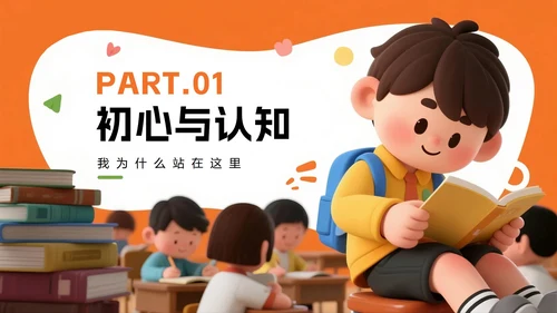 橙色3D卡通风班级班干部竞选生活委员竞选PPT模板