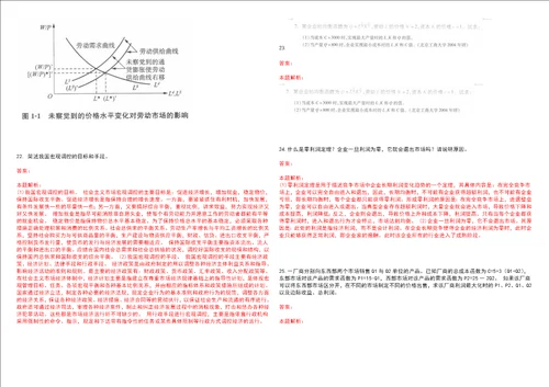 考研考博淮阴师范学院2023年考研经济学全真模拟卷3套300题附带答案详解V1.2