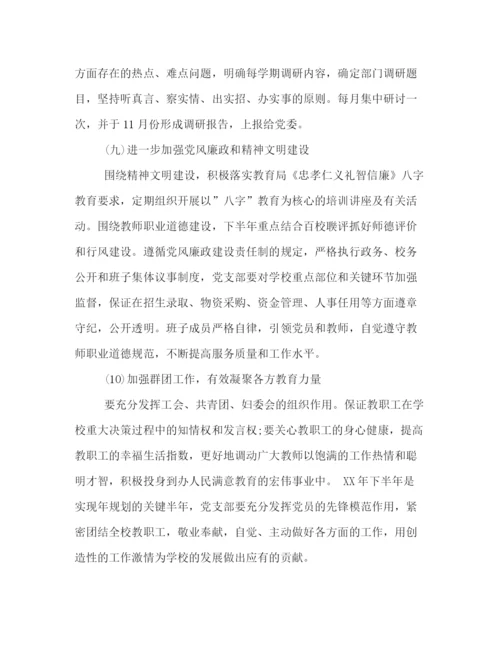 精编之党支部下半年工作计划范本推荐.docx