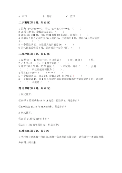苏教版数学四年级上册期末卷a4版.docx