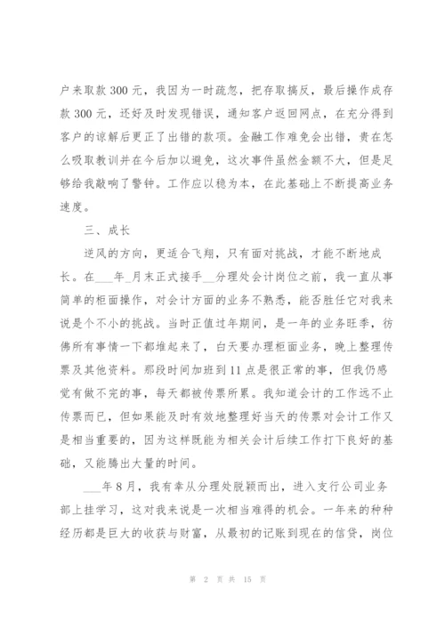 业务员个人职业工作的述职报告范文.docx