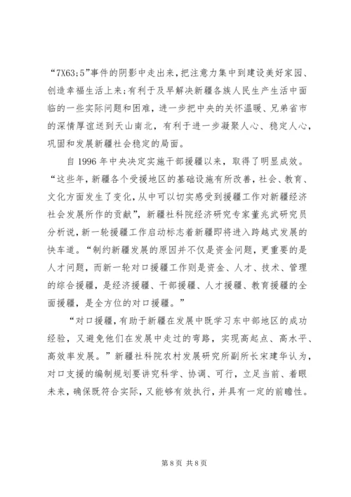 推进新疆长治久安工作心得体会.docx