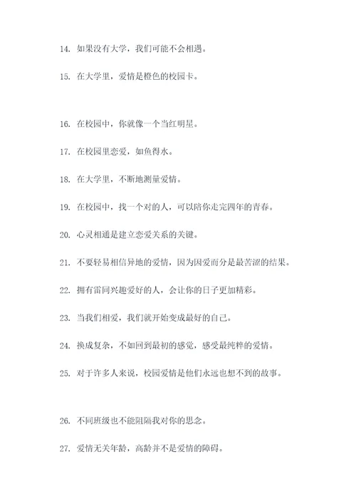 高校交往标语