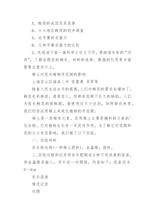 自然科学小论文精编.docx