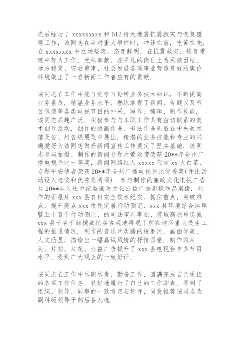 民警职级晋升现实表现材料3篇.docx