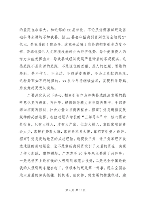 县委书记在全县招商引资工作动员大会上的讲话.docx