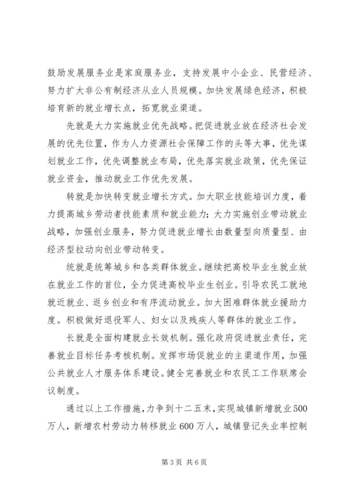 全省就业工作座谈会议精神传达提纲.docx