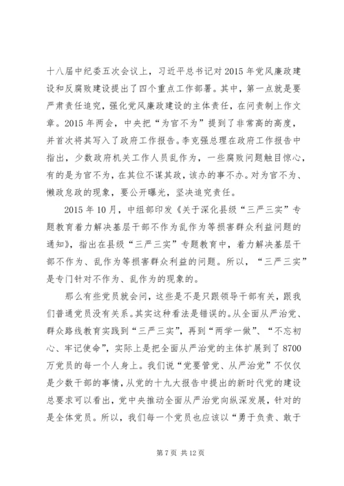 机关党委“不忘初心、牢记使命”主题教育党课提纲 (2).docx
