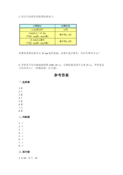 2022人教版五年级上册数学期末测试卷ab卷.docx