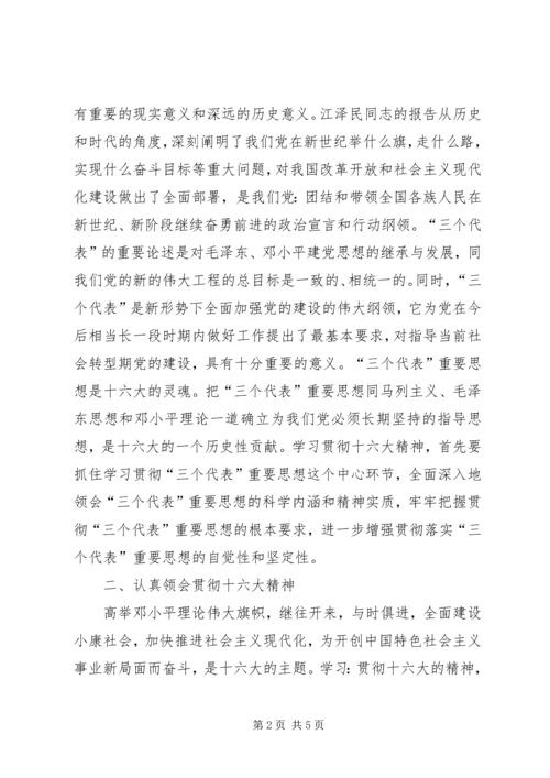 学习《保持共产党员先进性教育读本》的心得体会 (2).docx