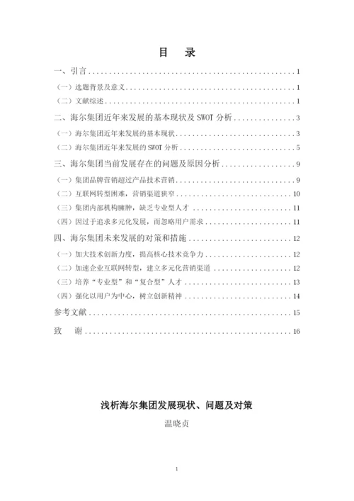 温晓贞2020毕业论文通过版.docx