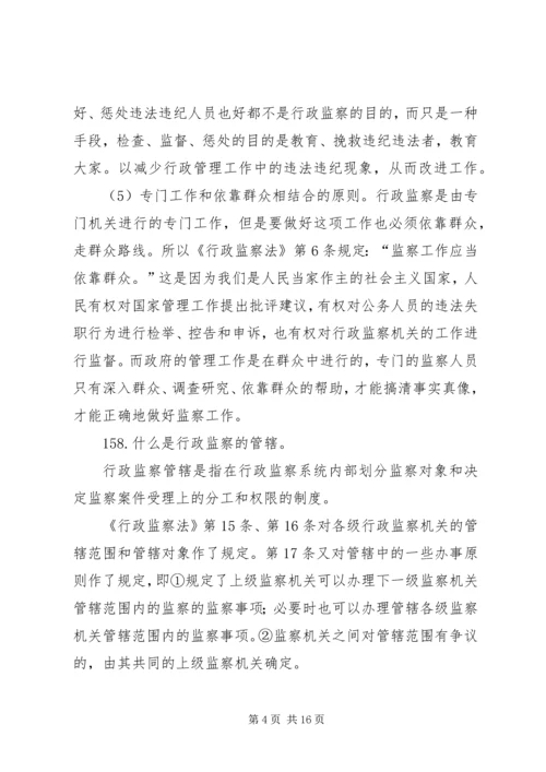 公务员依法行政行政监察.docx