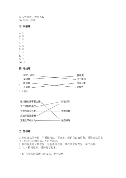 部编版六年级下册道德与法治期末检测卷精品加答案.docx