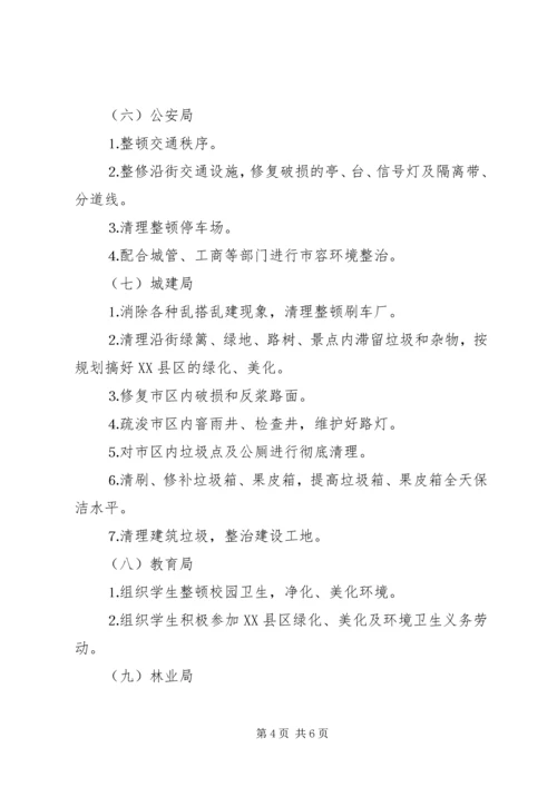 爱国卫生月活动计划 (9).docx