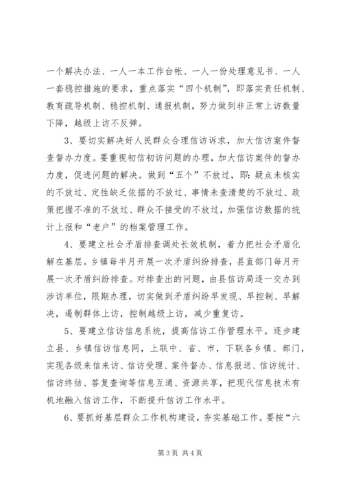 全县信访工作要点 (4).docx