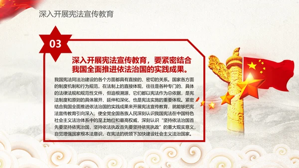 党课国家宪法日学习弘扬宪法精神PPT模板