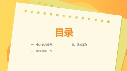 黄色扁平风文件幼师工作计划汇报PPT模板